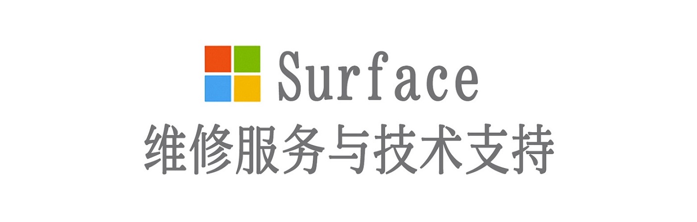 大宁surface产品维修服务中心