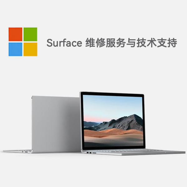 大宁surface产品维修服务电话